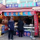 장돌이부산어묵 이미지