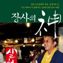 [책소개] 장사의 신(神) - 실천편 - 우노 다카시 - 요식업 이미지