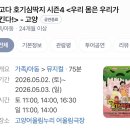 고양어울림누리 | 최고다 호기심딱지 시즌4 <우리 몸은 우리가 지킨다!> 고양 어울림누리 관람 후기 (내돈내산 / 8살 관람)