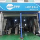 스타카클리닉 이미지