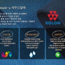 코오롱사 이미지