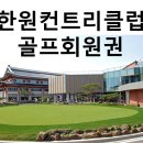 크로바회원권거래소