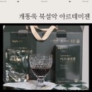 젠스토어 | 명절 부모님 선물 추천 ㅣ개똥쑥 북설악 아르테미젠 솔직 후기