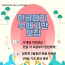 💕 방곡초 1학년 입학을 앞둔 6-7세 한글*수떼기 💕 이미지