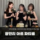 광안3-303 | [광안리데이트] 🌊 부산 광안리 브라이덜샤워 솔직 후기 ; (아르파티룸)