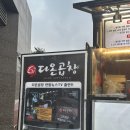 내 소울푸드 야곱 - 목요일마다 기다리는 다온곱창 후기