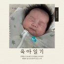 유하화장품 | 2개월 아기일상 육아일기 (애개육아, 통잠, 배앓이 닥터브라운, 태열,50일촬영, 생일)