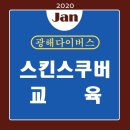 광해다이버스