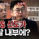 사이비와 싸우는 두 목사 &#34;교주 정명석의 범죄 증거가 자꾸 없어져!&#34; 이미지