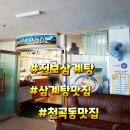 진보삼계탕 이미지