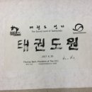 국립태권도박물관 이미지