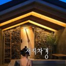 저지차경 | [공지] 자쿠지 품은 제주 감성 숙소 두 곳 ‘귀덕숨비’와 ‘저지차경’