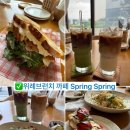 위례브런치 맛집 스프링스프링spring spring 후기