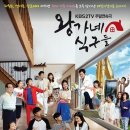 사랑찾아인생을찾아 - (KBS주말연속극 왕가네식구들 ost) 이미지