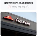 257_260620_Pizza Hut 이미지