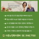 마포구치매안심센터 | 마포구방문요양, 다온노인복지센터, 제29회 노인의 날 수상, 부모님을 믿고 맡길 수 있는 재가요양센터