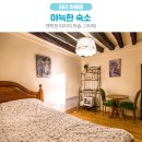 마메종민박