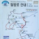 237차 보양산행 북바위산(송계계곡) 이미지
