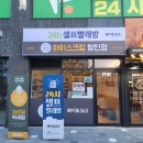 고양시 지축동 빨래방후기+아이스크림 / 화이트365고양지축점,메리엘스 고양지축점