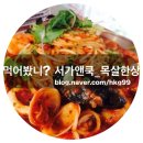 먹어볼래 네이버블로그