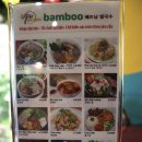 뱀부(Bamboo)베트남쌀국수 이미지