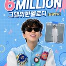 임영웅유튜브 Melody for You [그댈의한멜로디] 음원영상 600만뷰 이미지