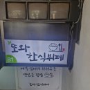 또와한식 네이버블로그