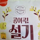 떡이야기 | GS25 신상 콩이콕! 설기 이야기 후기, 편의점에 설기떡까지!