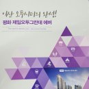 평화제일오투그란데에버 이미지