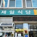 백암-8 | 용인 백암 제일식당 내돈내산 순대국 포장 주차 맛집 솔직 후기