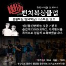 뻔치복싱클럽 이미지