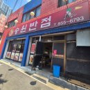 송원반점 이미지