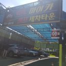 순천세차타운 이미지