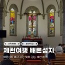 소천2리 가무유원지입구 | 배론성지 미사 시간 맞춰 걷는 제천 하루, 맛집 카페 주차까지