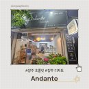 안단테피아노 - 6292 | 청주 디저트 선물 추천｜안단테 초콜릿 맛집 솔직 후기