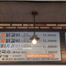 강산숯불닭갈비막국수 이미지