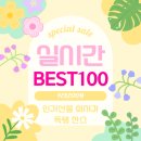 달란트어린이집 | 어린이날 단체선물 뭐 사지? 유치원·어린이집 선물 고민 끝, 퍼줌 TOP100 활용법