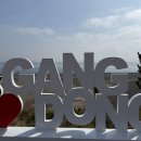 해파랑길펜션 | 1-10. 해파랑길 10코스