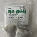 강화쑥마을 | 나 혼자 산다 쑥 마을 쑥 입욕제 구매후기