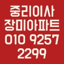장미별장 | 마산중리이사 장미아파트 → 원계리 전원빌라 명품애브라임이사 고가 오디오까지 안전하게!