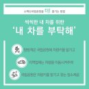 내차를 부탁해 이미지