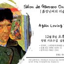 살롱드 어게인