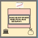 인수사 | 2026년 2월 공모주 청약 총정리 케이뱅크·액스비스·에스팀 일정 한눈에 보기