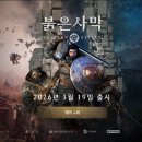 대GDC | 도쿄 게임쇼, 펄어비스의'붉은사막'