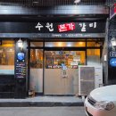 623 | 대구 남구 대명동 가성비 소고기 추천 양념소갈비 맛집 @수원본가갈비