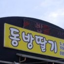 동방농장 이미지