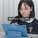 [덕계] 초등수학경시교육강사(5-2/6-2) | 밀크티후기 패드학습지로 HME수학학력평가 대비