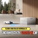 드리미 X60 마스터 직배수 올인원 로봇청소기 장점 후기 리뷰 가격