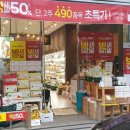 초록마을 대실역점