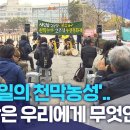 [전주MBC] ‘700일의 천막농성’.. "공항은 우리에게 무엇인가?” | 2024.0212 방송 이미지